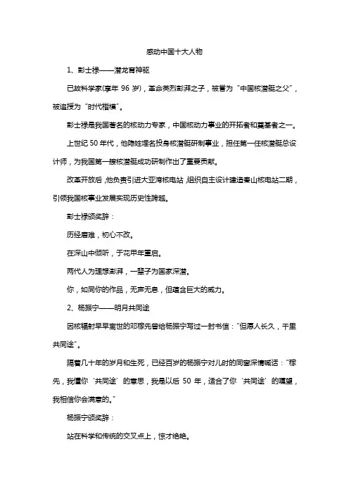 感动中国十大人物