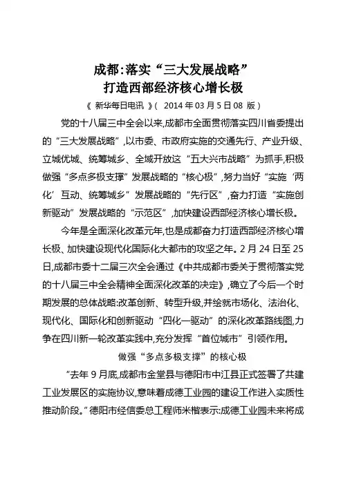 成都落实“三大发展战略”-打造西部经济核心增长极