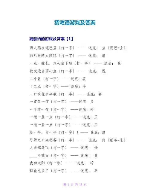 猜谜语游戏及答案