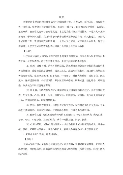 厥脱中医诊疗规范诊疗指南2023版