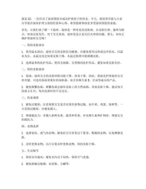 湿疹护理经验分享发言稿范文