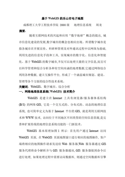 WEBGIS课程设计