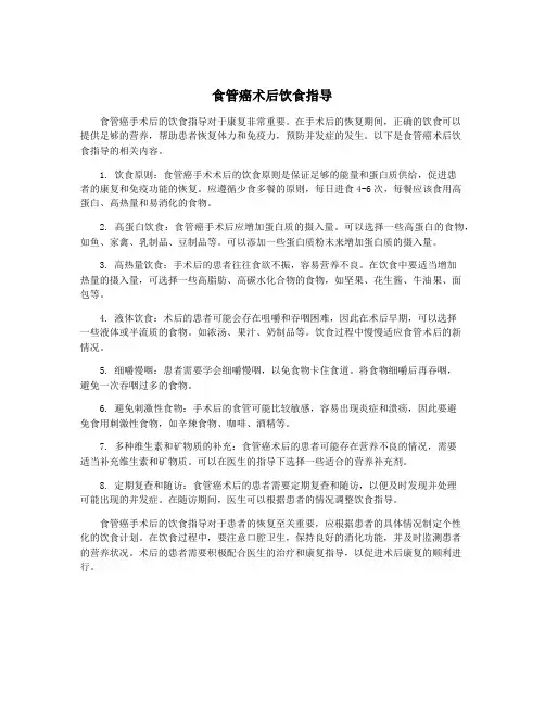 食管癌术后饮食指导