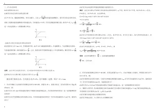 4.2机车启动问题