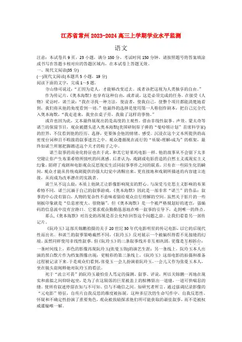 江苏省常州2023_2024高三语文上学期期中学业水平监测试题