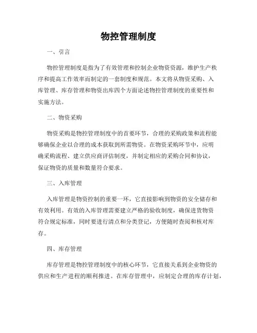 物控管理制度