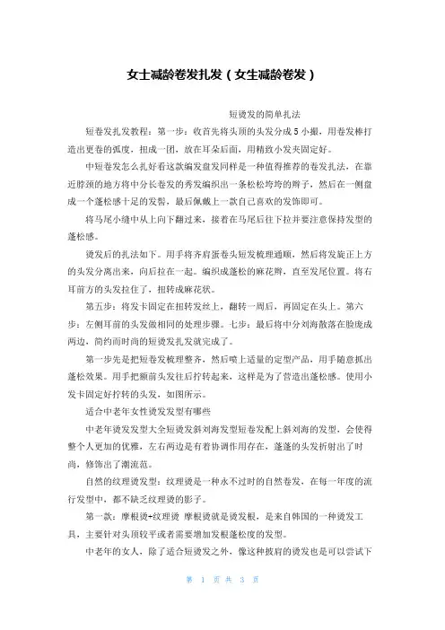 女士减龄卷发扎发(女生减龄卷发)