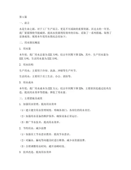 工厂年度用水总结范文(3篇)