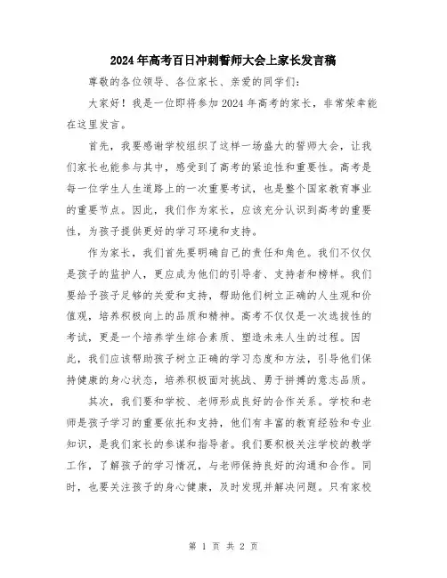 2024年高考百日冲刺誓师大会上家长发言稿