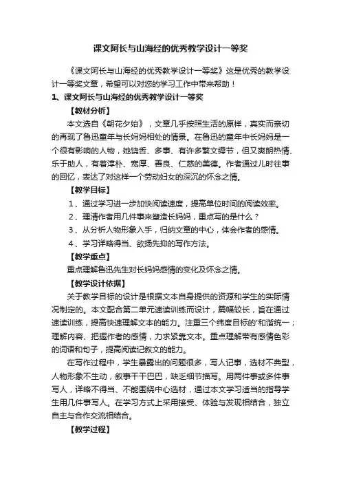 课文阿长与山海经的优秀教学设计一等奖