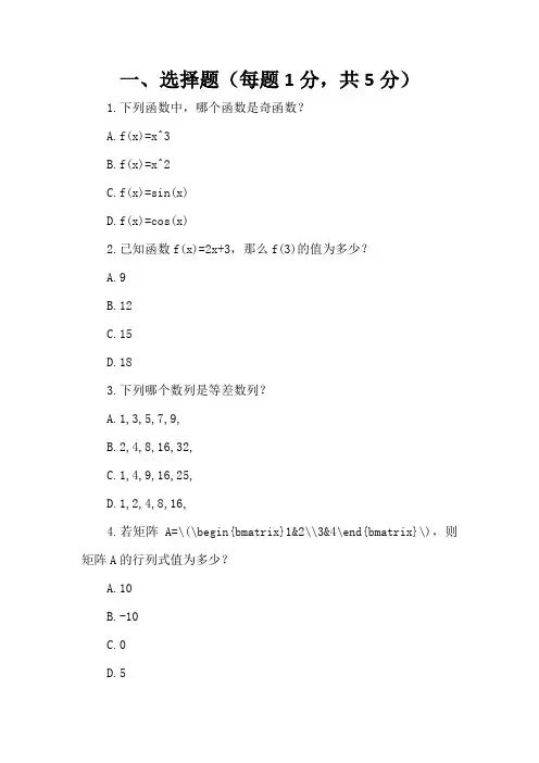 2017广东专插本数学试卷