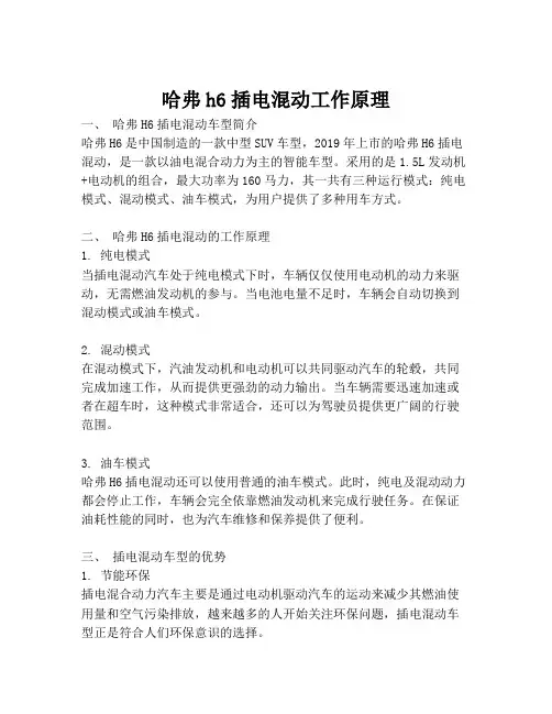 哈弗h6插电混动工作原理