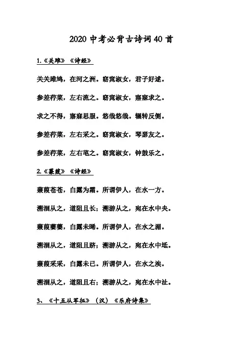2020中考必背古诗词40首