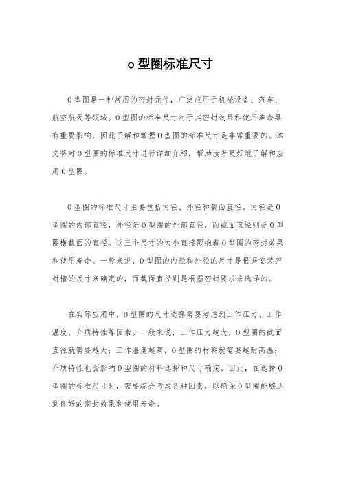 o型圈标准尺寸