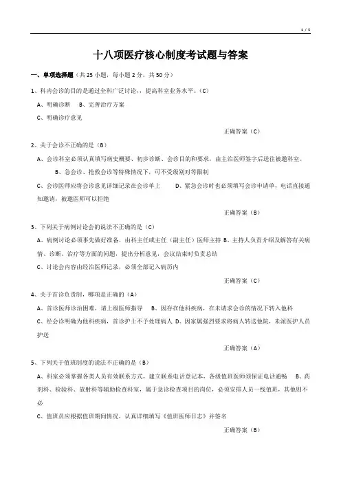 十八项医疗核心制度考试题与答案