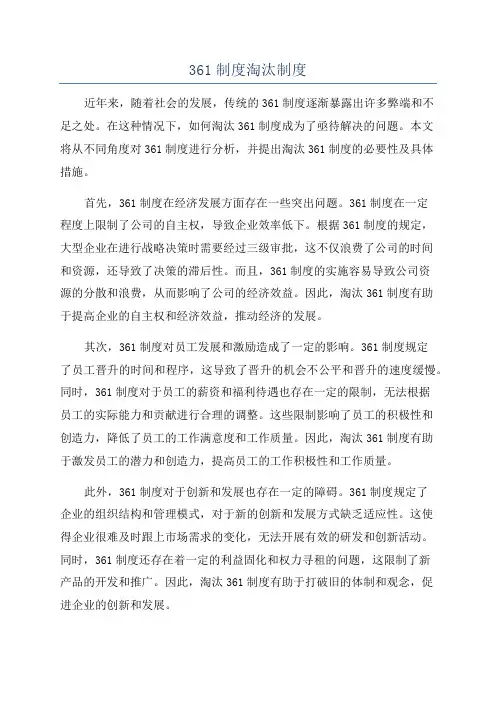 361制度淘汰制度