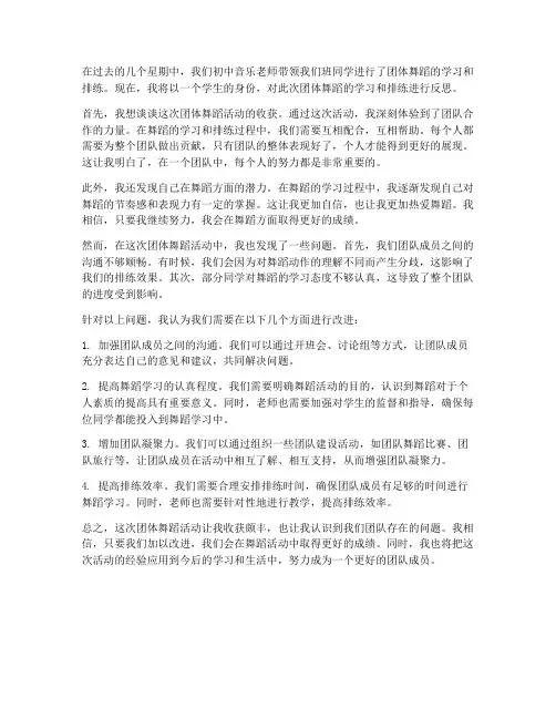 初中组团跳舞教案中班反思
