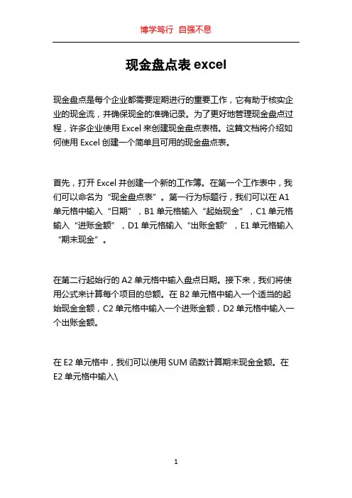 现金盘点表excel