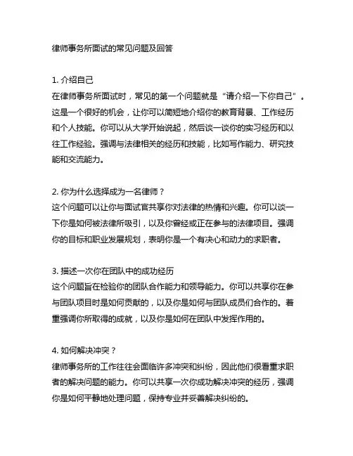 律师事务所面试的常见问题及回答