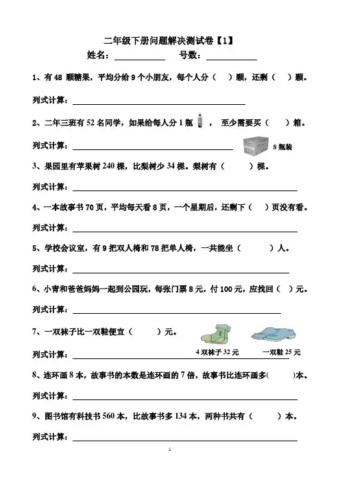 二年级下册问题解决测试卷
