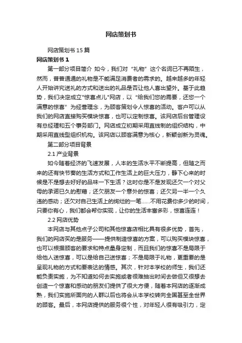网店策划书