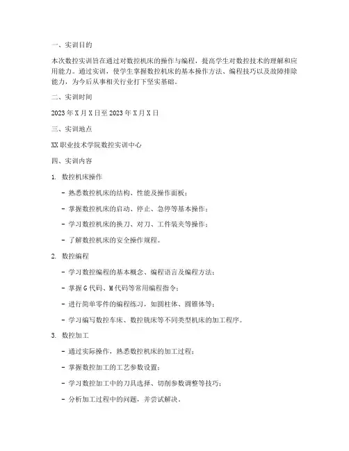 数控实训报告范文
