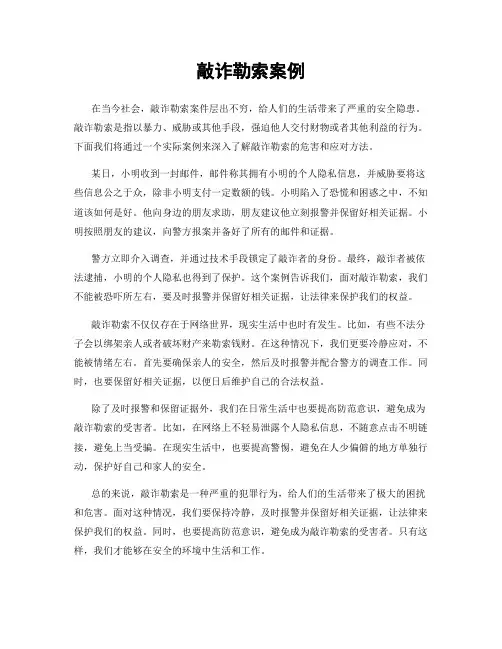敲诈勒索案例