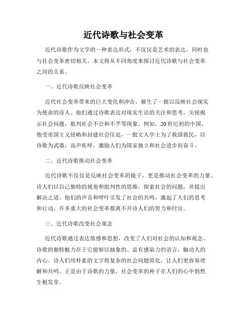近代诗歌与社会变革