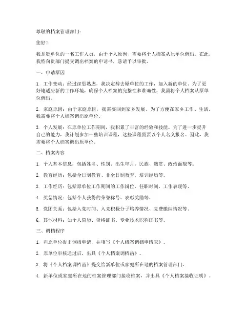 调出档案申请书