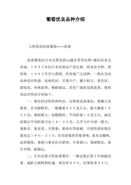 葡萄优良品种介绍