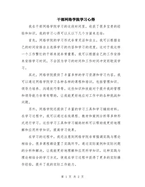 干部网络学院学习心得