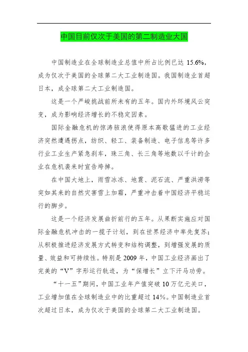 中国目前仅次于美国的第二制造业大国