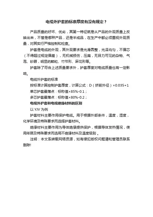电缆外护套的标准厚度有没有规定？