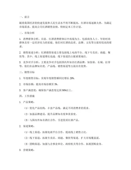 红酒工作计划