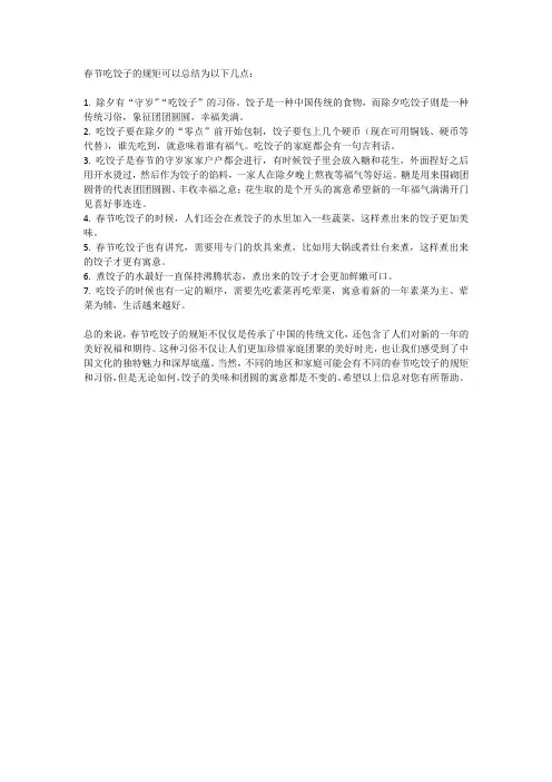 春节吃饺子的规矩