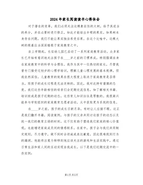 2024年家长阅读读书心得体会（三篇）