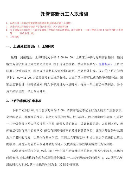 托管部新员工入职培训手册