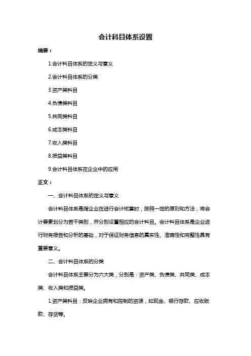 会计科目体系设置