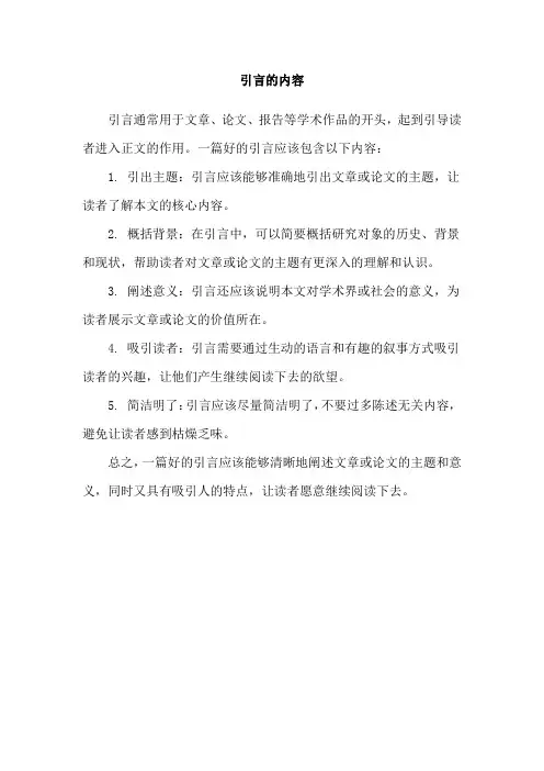 引言的内容