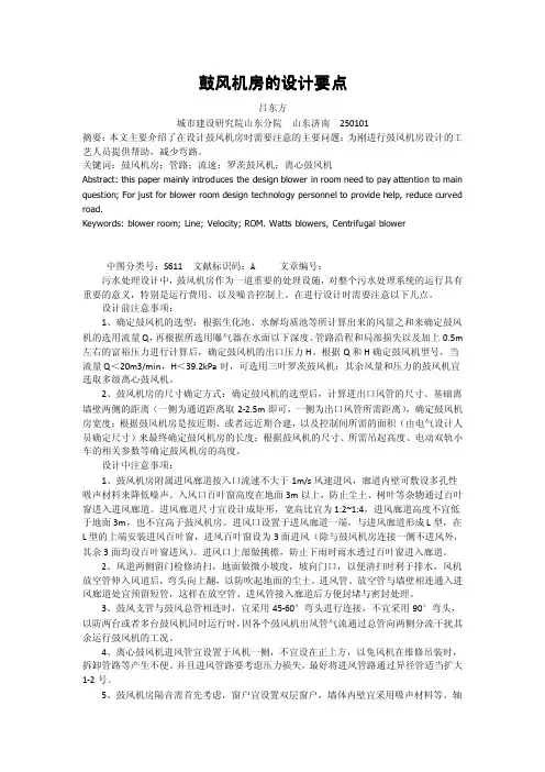 鼓风机房的设计要点