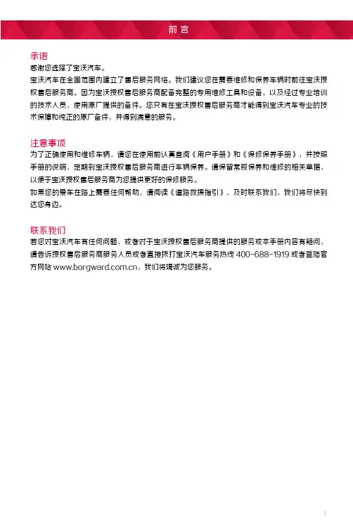 宝沃汽车保修保养手册说明书