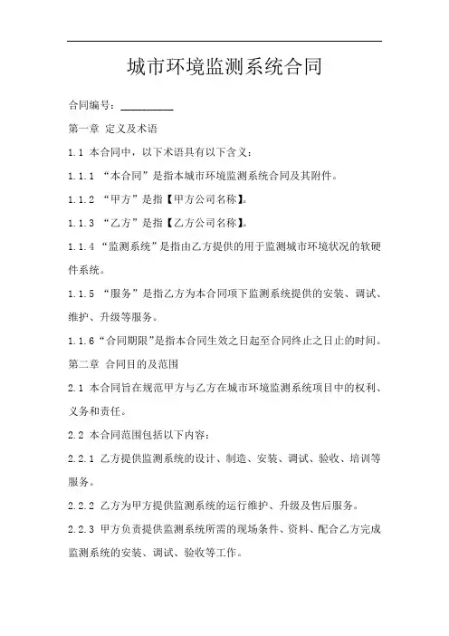 城市环境监测系统合同