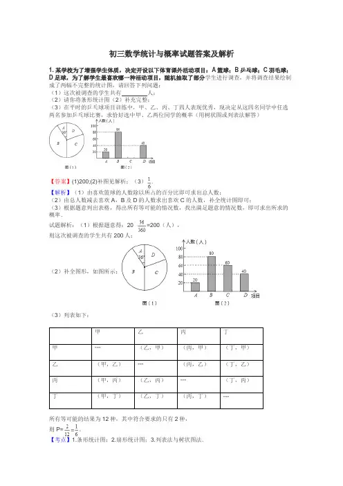 初三数学统计与概率试题答案及解析
