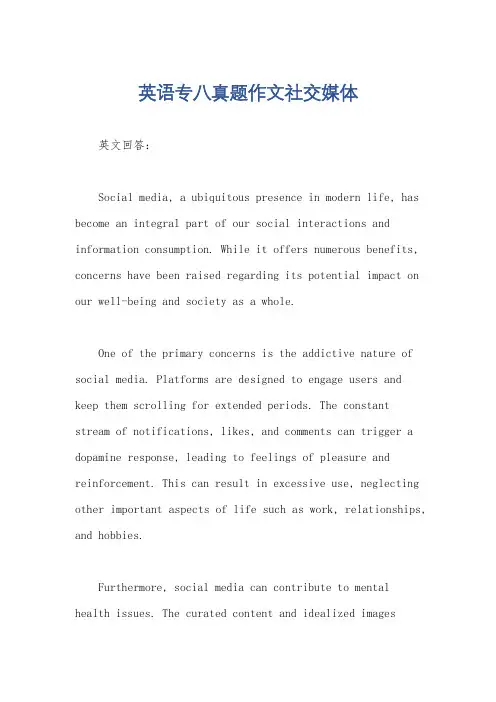 英语专八真题作文社交媒体