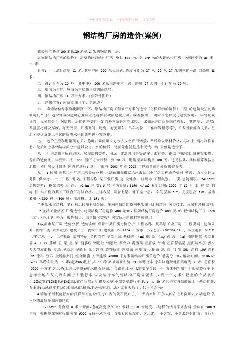 钢结构厂房造价的案例
