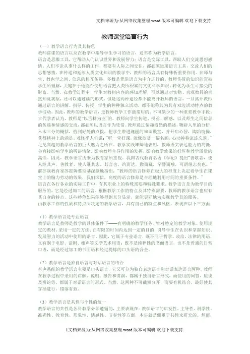 教师课堂语言行为
