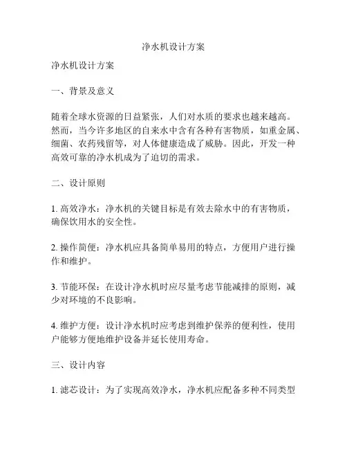 净水机设计方案