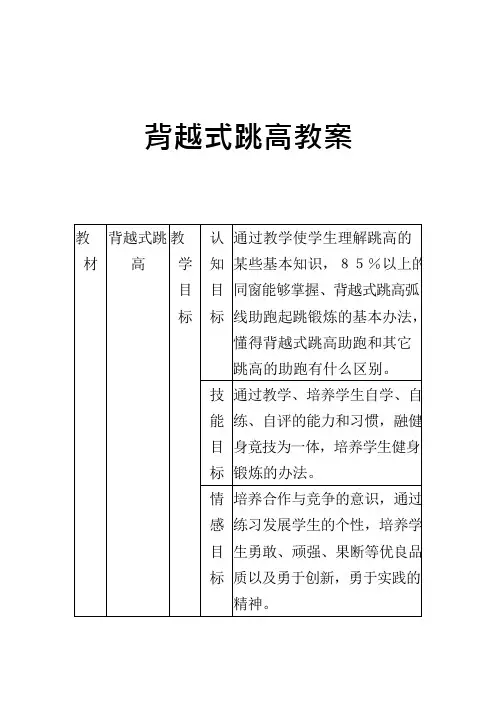 背越式跳高教案