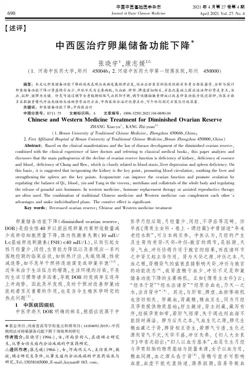 中西医治疗卵巢储备功能下降