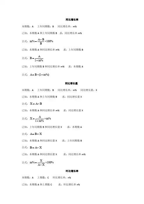 公务员考试行测资料分析公式汇总
